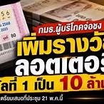 ราคารางวัลลอตเตอรี่